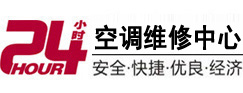 瓯海24小时空调维修服务中心